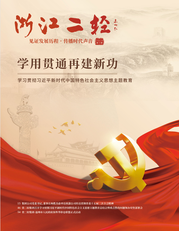 《浙江二輕》2023年第三期