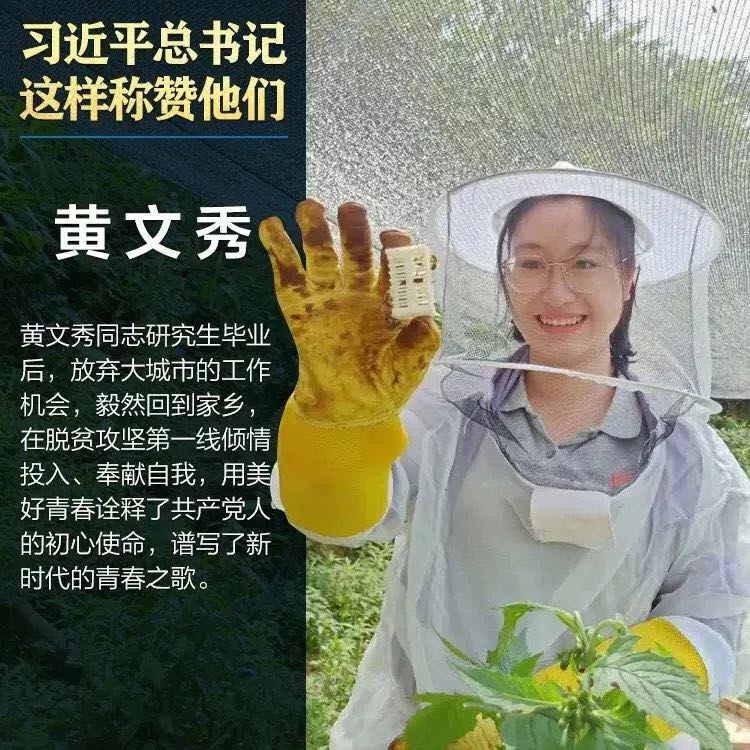 【學習先進】黃文秀同志先進事跡