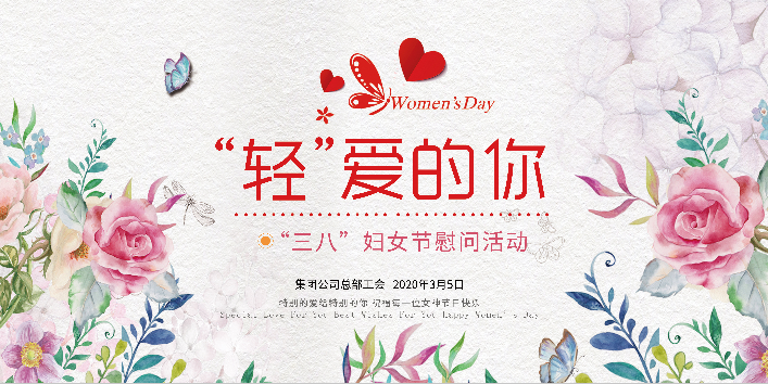  “輕”愛的你，節(jié)日快樂！