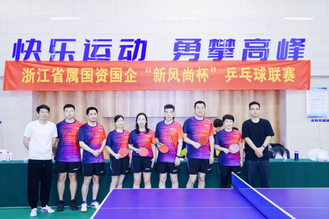 浙里有“乒超” 弘揚新風尚！省二輕集團積極參加浙江省屬國資國企“新風尚杯”乒乓球聯賽